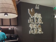 -山涧肴·湘味家肴(松岗满纷天地店)