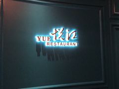 门面-悦江(梅奔中心店)