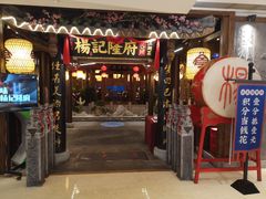门面-杨记隆府(时代天街店)