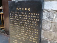-沈从文故居