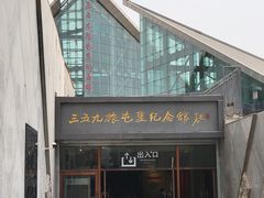 -三五九旅屯垦纪念馆