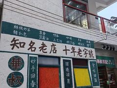 -華叔茶記