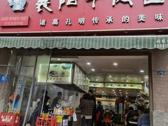 门面-汪胖子襄阳牛肉面(华丰路店)