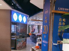 -大河宴椒麻鱼(嘉和园店)