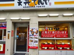 -天ぷら定食まきの(難波千日前店)