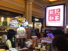 -Pastelaria Koi Kei(威尼斯人K12店)