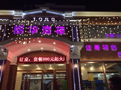 -丽华餐厅·天津菜(艳阳路店)