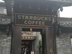 门面-星巴克臻选(成都宽窄巷子店)