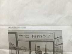 -爸爸糖吐司面包(南京奥体店)