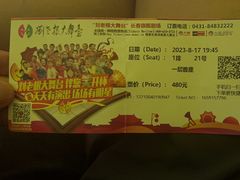 -刘老根大舞台-长春旗舰店