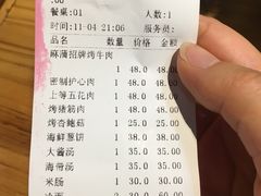 账单-麻蒲碳烤肉(远景路1号店)