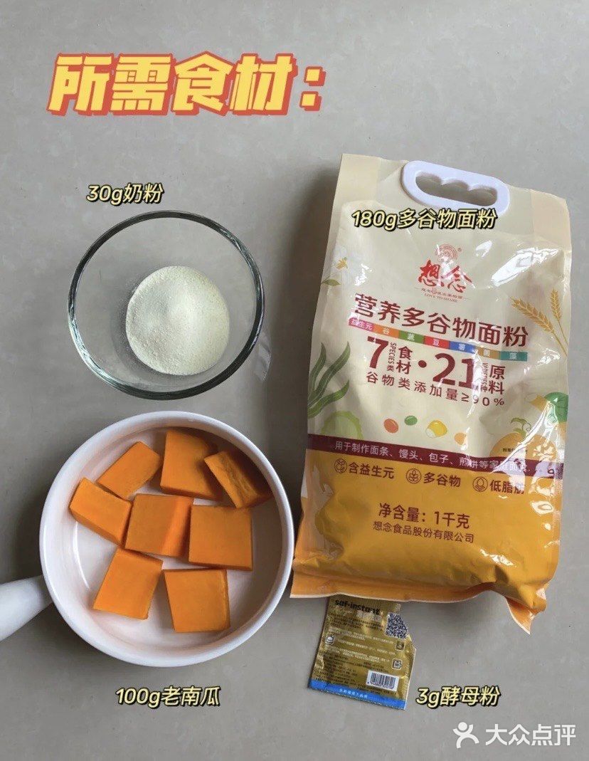 平底锅就能做！奶香南瓜小馒头！松软香甜