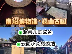 -巍山古城