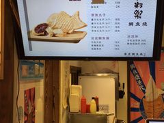 菜单-粉粉乐鲷鱼烧(美罗城店)