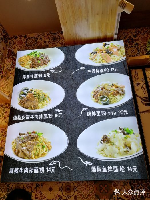 拌面小当家菜单图片