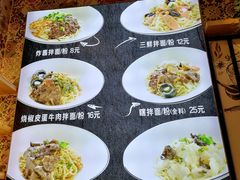 菜单-拌面小当家