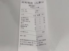 -阿毛饭店·宁波老字号(儿童公园旗舰店)