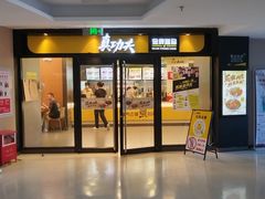 -真功夫(中大五院店)