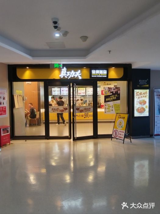 真功夫(中大五院店)图片