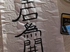 -三杯赤運·中式小酒馆(所城里店)