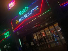 -欢乐盛KTV音乐会所(泰然店)