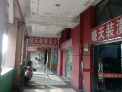 -巴比伦休闲广场