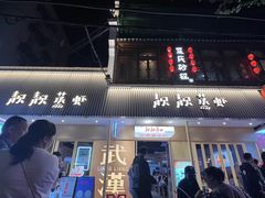 -靓靓蒸虾·头牌蒸虾(雪松路总店)