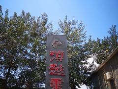 -滇越乘象云南餐厅(豆各庄店)