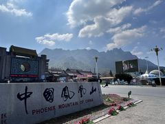 -丹东凤凰山景区