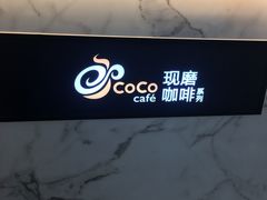 -CoCo都可(合生汇店)