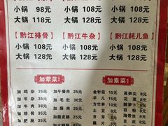 -黔江鸡杂火锅(红星路一段)
