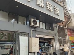 -四川老牛麻辣烫(北门桥店)