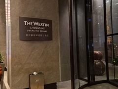 -重庆解放碑威斯汀酒店