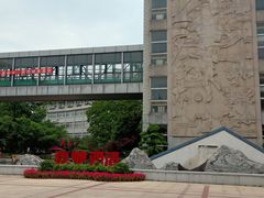 -源清中学