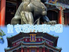 -颐和园