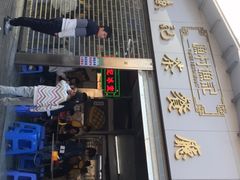 门面-渔记茶餐厅(渔村店)
