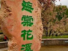 -海棠花溪(元大都城垣遗址公园)