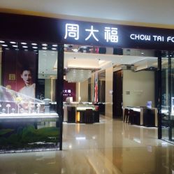 -周大福CHOW TAI FOOK(金光华广场店)