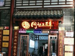-周记三套车·甘肃名小吃