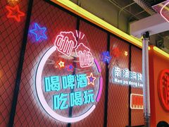 -南浦洞烤肉·新世界版(奥体店)
