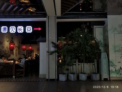 -遇见长安(兰州中心店)