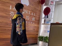 -齐玉齿科JADENTAL