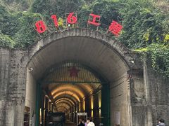 -816工程景区