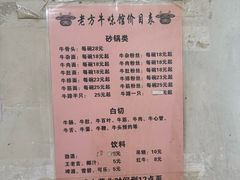 -老方牛味馆
