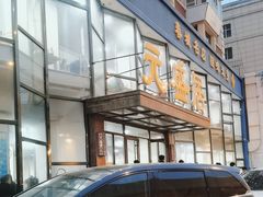 -元盛居(亚泰大街店)