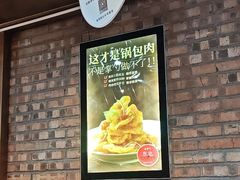 -金掌勺·锅包肉(双榆树店)