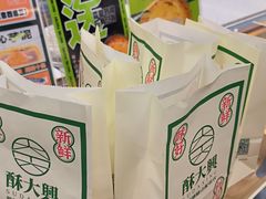 -酥大興·新国潮糕点配茶饮(龙岗万达黑金店)