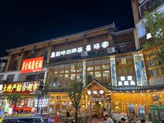 -喜味家·瑶族宴