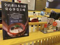 -一風堂拉面(美罗城店)