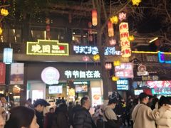 -秦淮礼物(贡院街店)